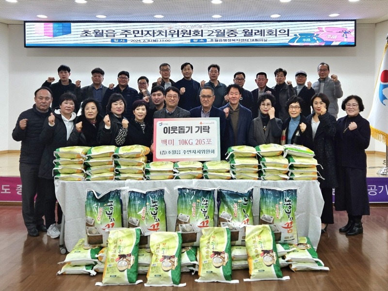 [크기변환]광주시 초월읍 주민자치위원회, 이웃사랑 백미 205포 기탁.jpg