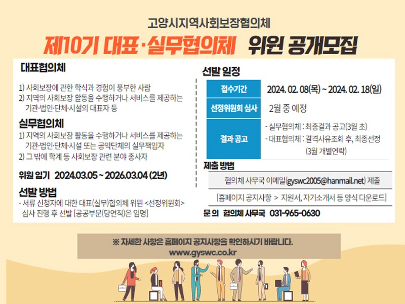 3. 고양시 제10기 지역사회보장협의체 위원 공개 모집.jpg