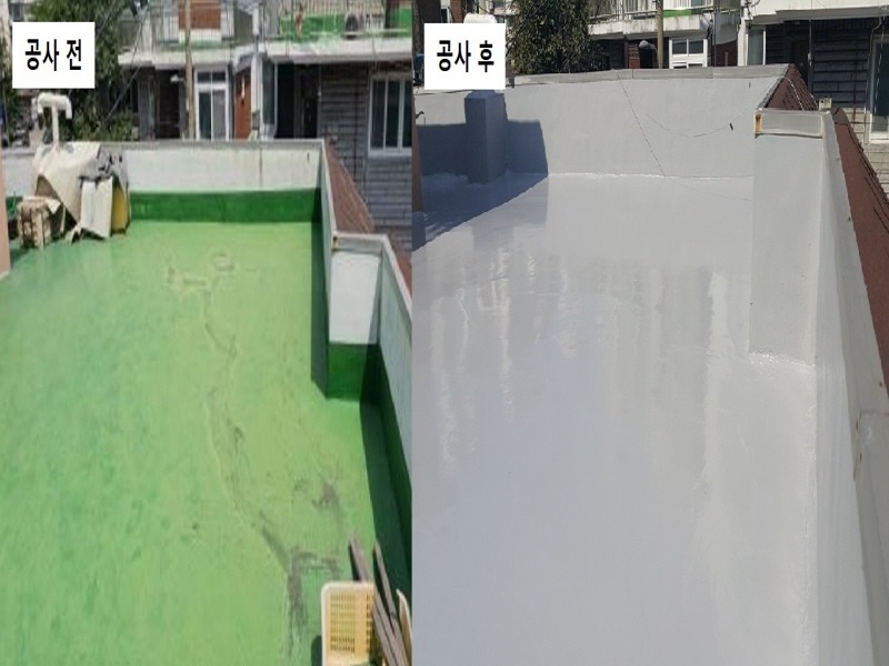2023년 노후 단독주택 집수리 지원사업(옥상방수 공사 전후).jpg