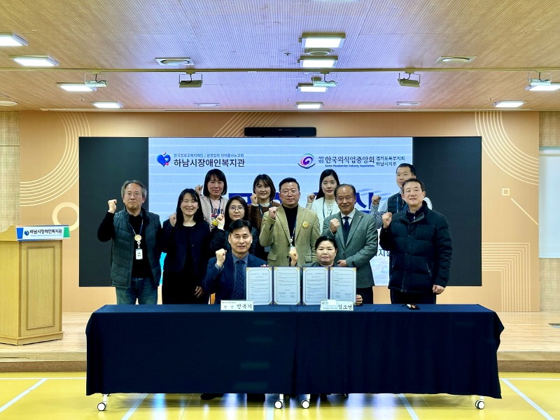 [크기변환][전달보도자료]하남시장애인복지관-한국외식업중앙회 하남시지부 업무 협약.jpg