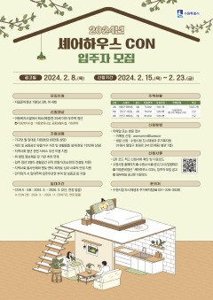 [크기변환]1. 수원시, ‘셰어하우스 CON’ 입주할 자립준비청년 모집.jpg