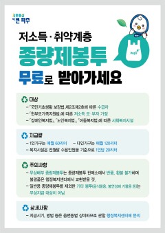 3. 파주시, 취약계층에 종량제봉투 무료 배부…환경복지 강화.jpg