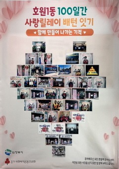 4.호원1동(호원1동, 사랑릴레이 목표액 대비 133% 초과 성과 달성).jpg