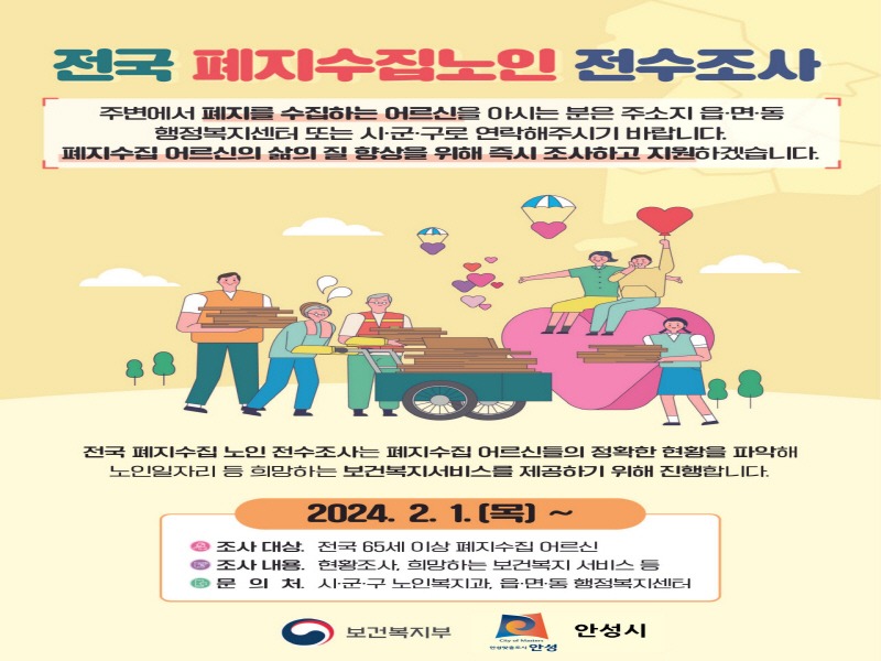 [크기변환]1.폐지수집노인 전수조사.jpg