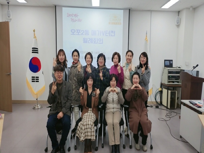 [크기변환]광주시 오포2동, 메가V터전 ‘북적북적 소통 사랑방’ 사업 추진 (1).jpg