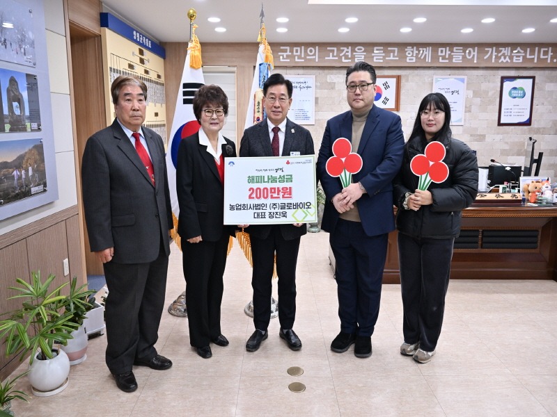 [크기변환]02 농업회사법인 글로바이오 주식회사 해피나눔성금 전달식.jpg