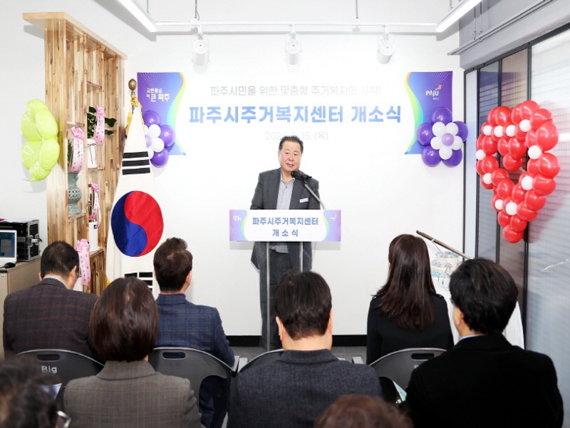 3. 파주시, 주거복지센터 개소…취약계층 민생안정 실현 (1).jpg