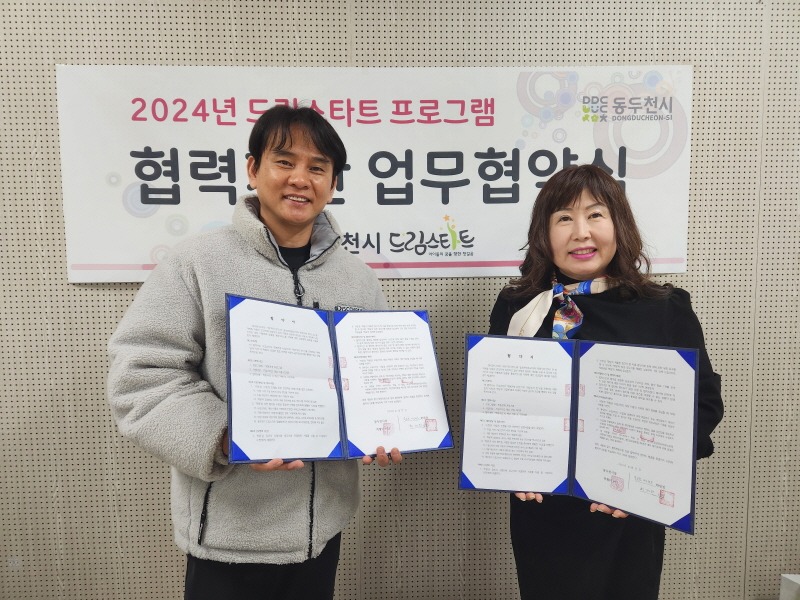 1. 동두천시 드림스타트, 2024년 드림스타트 프로그램 협약기관 선정(1).jpg
