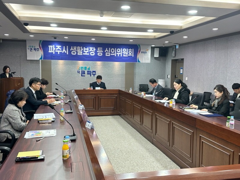 3. 파주시, 생활보장 등 심의위원회 개최…4건 심의·의결.jpg
