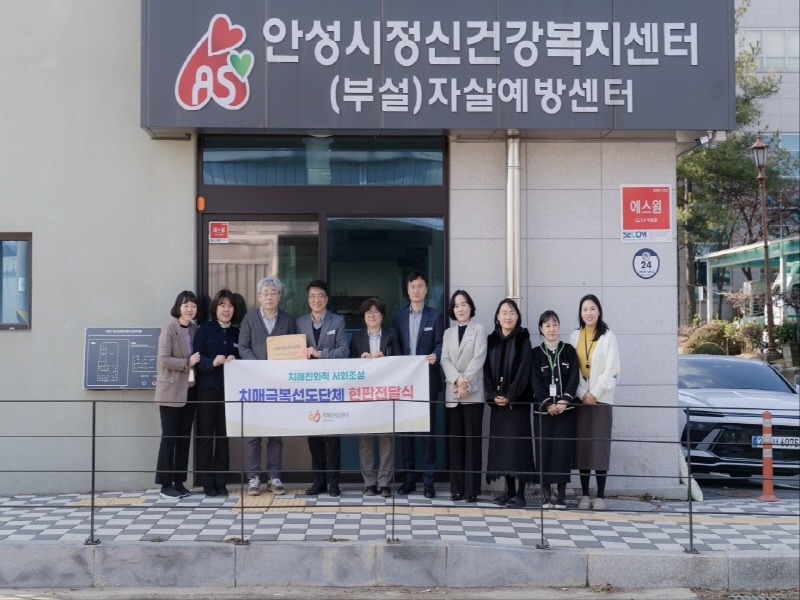 5.안성시정신건강복지센터 현판전달식.jpg