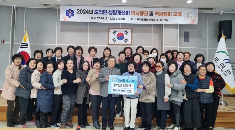 광주시 도척면 생활개선회, 저소득 청소년을 위한 장학금 기탁 (1).jpeg
