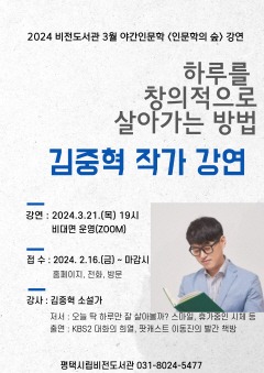 5 비전도서관 오늘 딱 하루만 잘 살아 볼까 김중혁 작가 강연.jpg