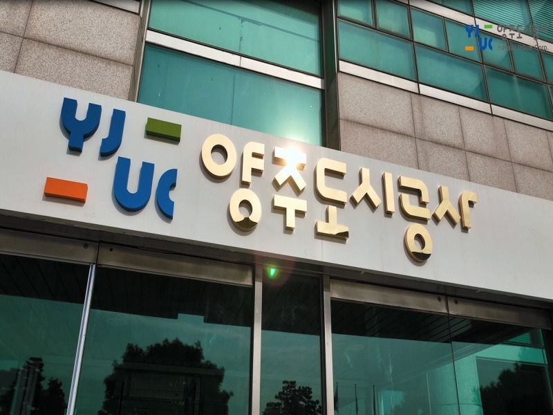 양주도시공사.jpg