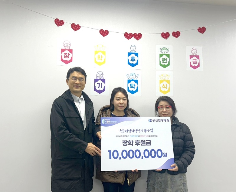 성신한방병원, 광주시 위기청소년을 위한 장학 후원금 기탁.jpg