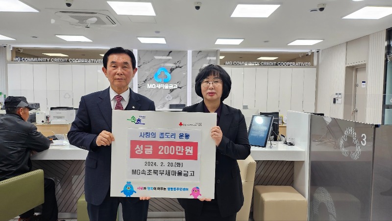 MG속초북부새마을금고 성금 전달 (1).JPG