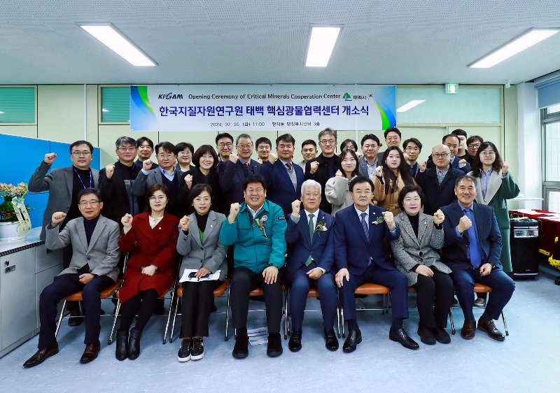 2024.2.20.한국지질자원연구원 태백 핵심광물협력센터 개소식 (8).JPG