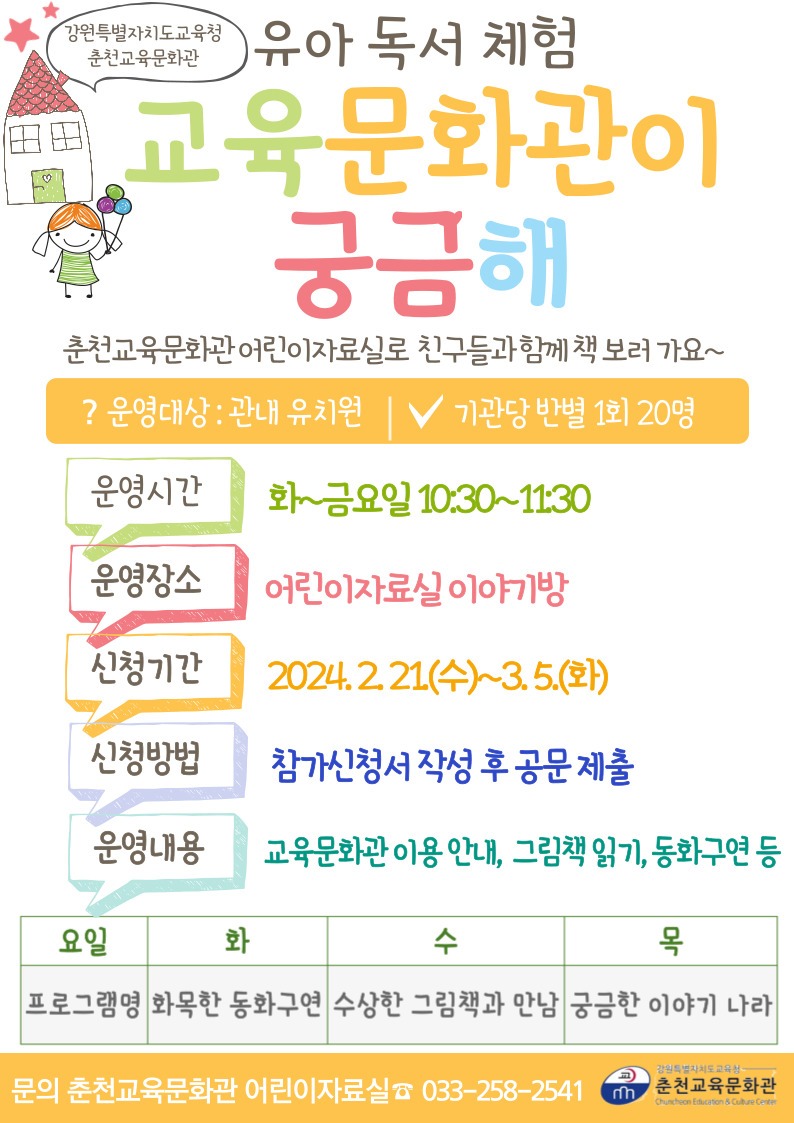 [0220]4.붙임자료(2024년 유아 독서 체험 ‘교육문화관이 궁금해’ 운영).jpg