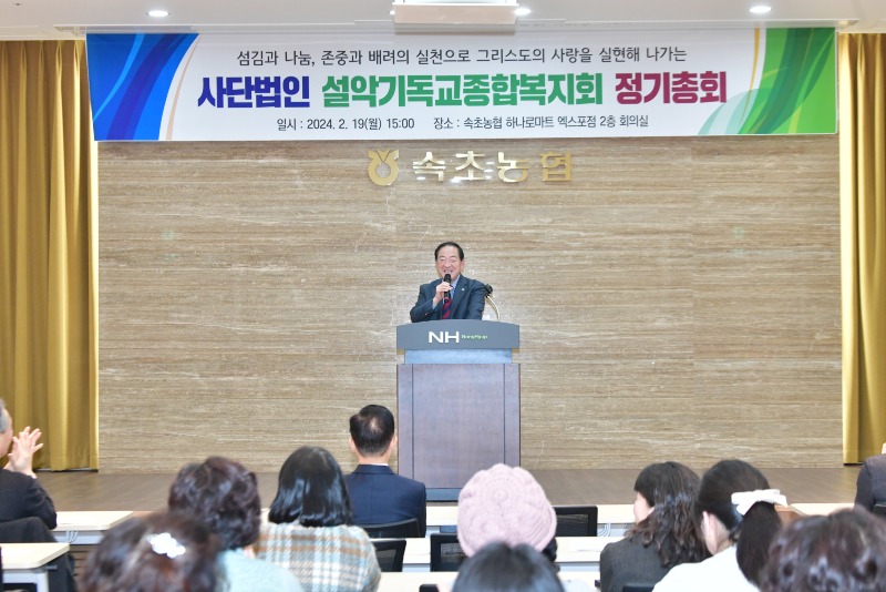 설악기독교종합복지회 정기총회 (4).jpg
