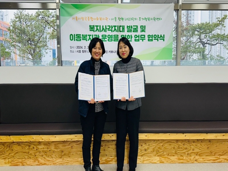 보도자료2 장곡종합사회복지관, 시흥장현LH23단지 주거행복지원센터와 업무협약.jpg