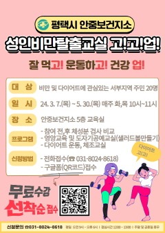 5 평택시 안중보건지소 성인비만탈출교실 고고업 운영.jpg