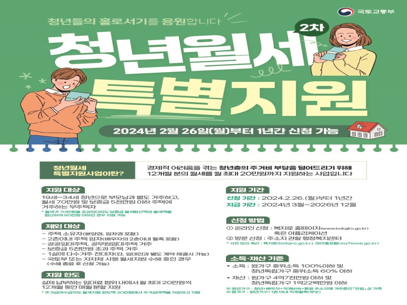 [크기변환]청년월세특별지원.jpg