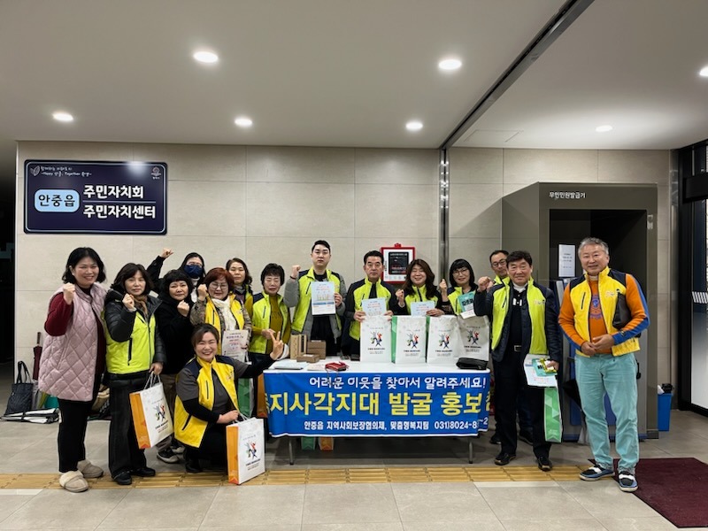 4-1 안중읍 지역사회보장협의체 복지 사각지대 발굴 홍보.jpg