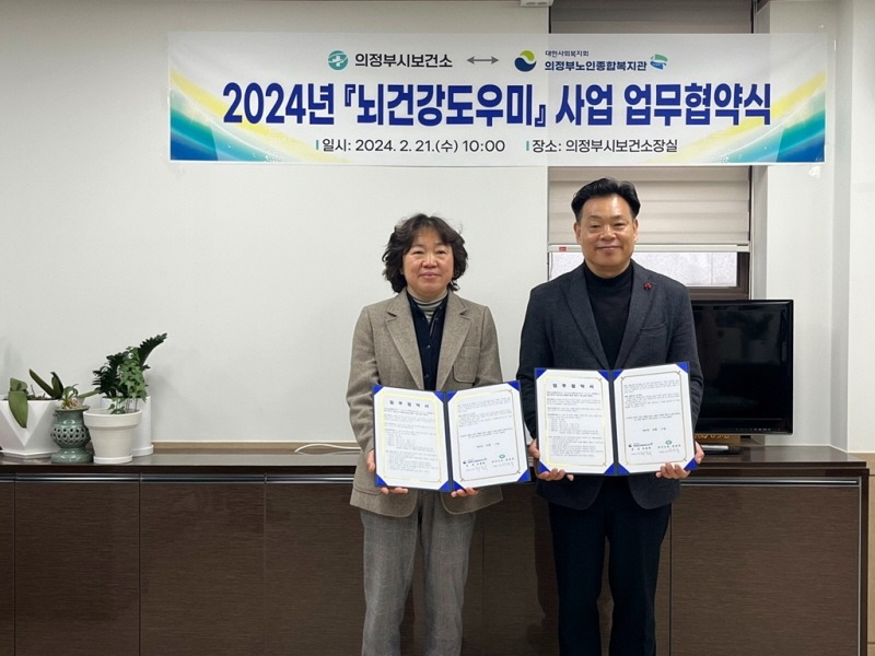 6.동부보건과(의정부시보건소, 치매환자 맞춤형 관리 위해 노인종합복지관과 협약 체결).jpg