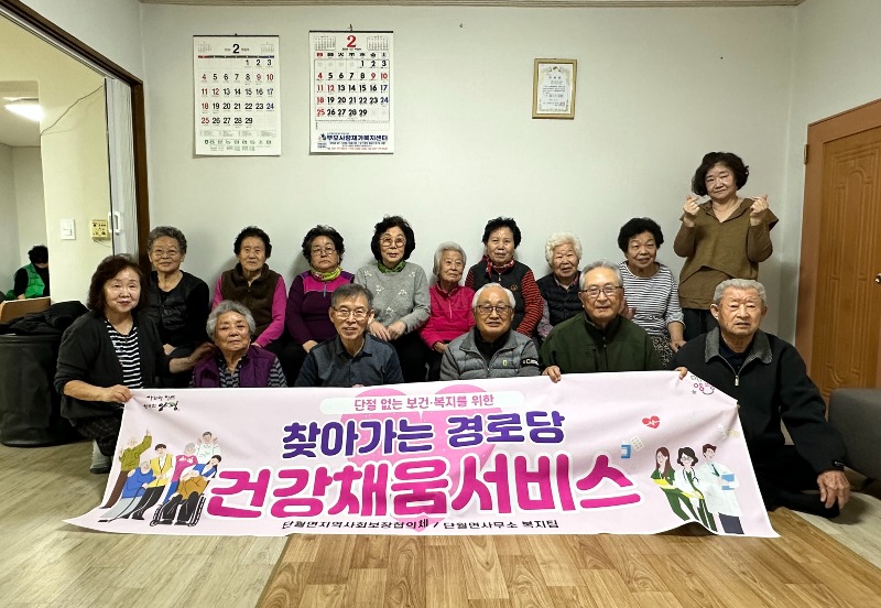 04 단월면 경로당으로 찾아가는 건강채움 서비스(2).jpg