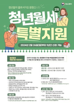 5. 수원시, 26일부터 ‘청년월세 특별지원 2차’ 신청받는다.jpg