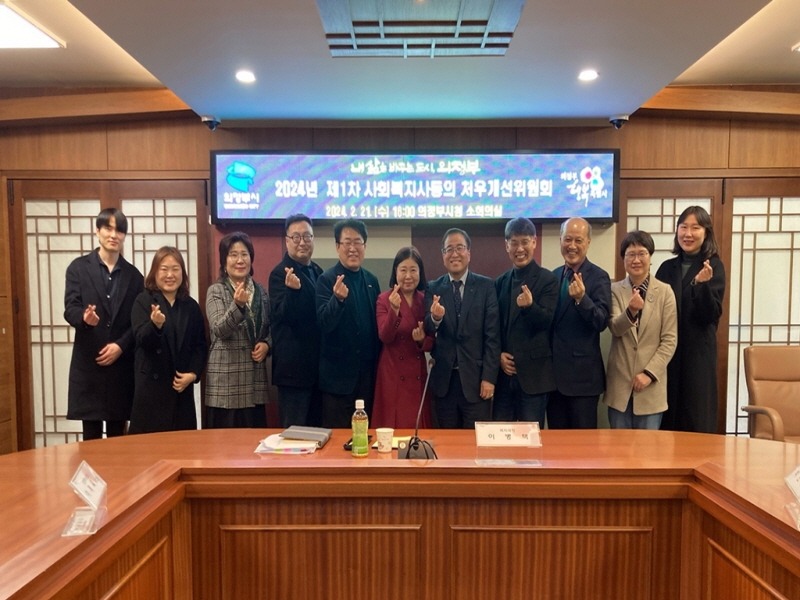 6.복지정책과(의정부시, 사회복지사 등의 처우개선위원회 회의 개최).jpg