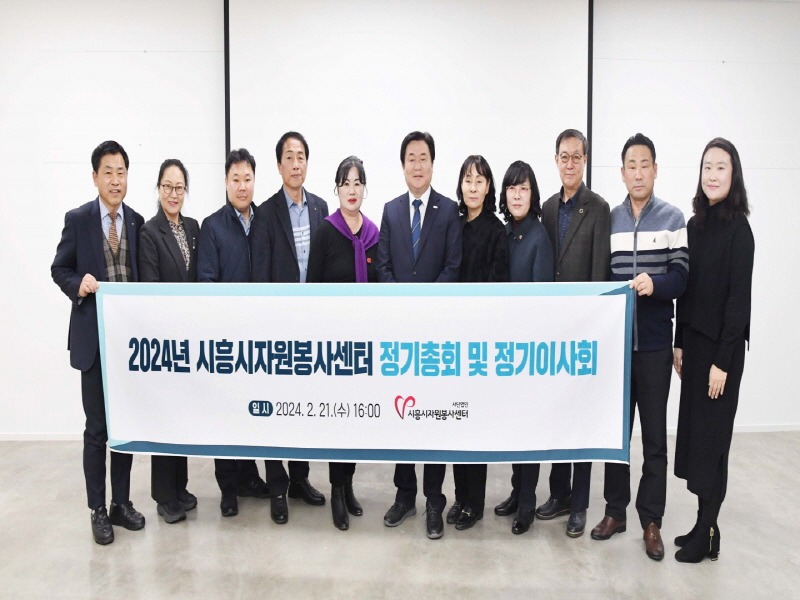 보도자료4 시흥시자원봉사센터 이사회 및 정기총회.jpg