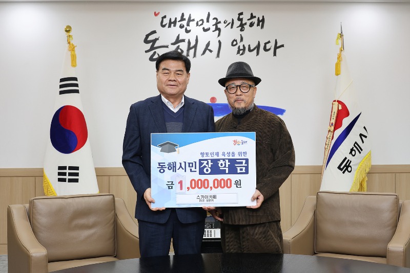 5. 스카이카페(대표 김영민), 시민장학금 1백만 원 기탁.jpg