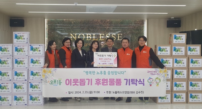 노블레스 요양원, 광주시 오포1동에 라면 100박스 기탁.jpg