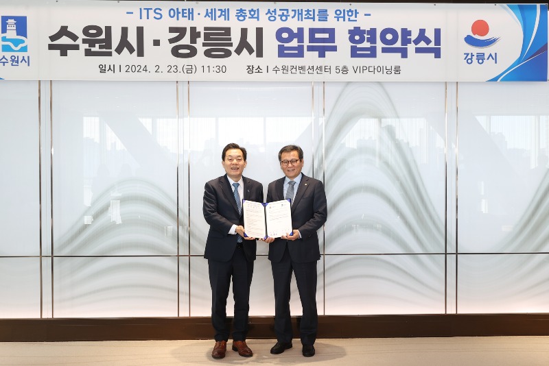 ITS 총회 성공 개최 위해 강릉-수원 두 손 맞잡는다04.jpeg