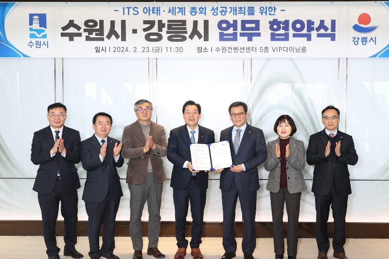 ITS 총회 성공 개최 위해 강릉-수원 두 손 맞잡는다01.jpeg