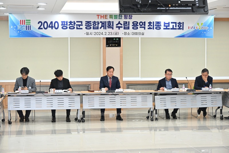 0223종합계획보고회3.jpg