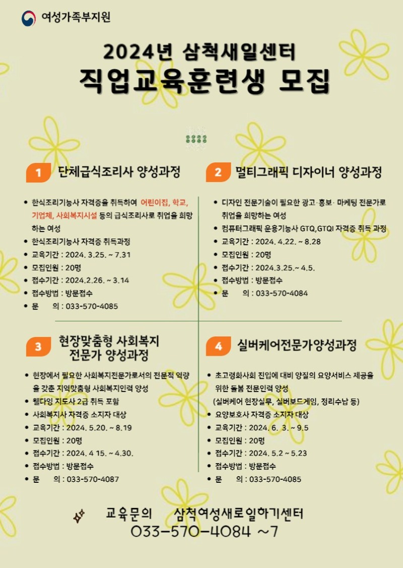 직훈 홍보 리플릿_1 (1).jpg