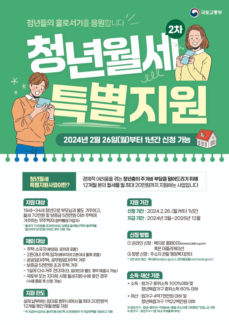 포스터(횡성군, 청년 월세 한시 특별지원 사업 신청 접수).jpg