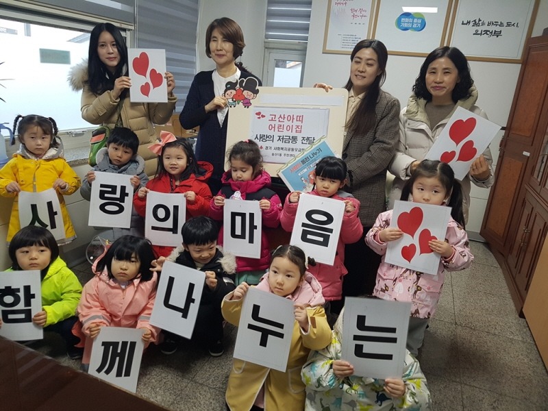 3.송산1동(고산아띠어린이집, 송산1동에 사랑의 동전 모으기 성금 전달).jpg