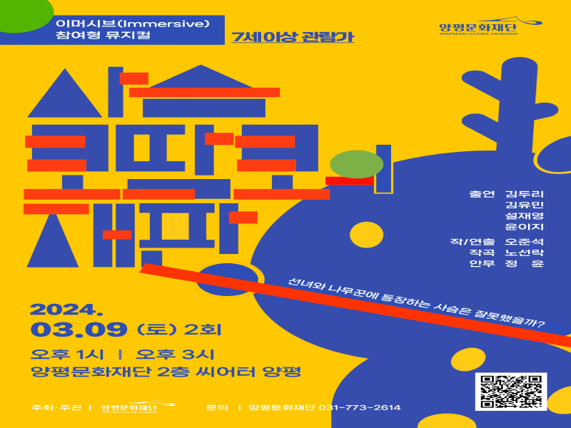 [크기변환]05 양평문화재단 어린이 기획공연.png