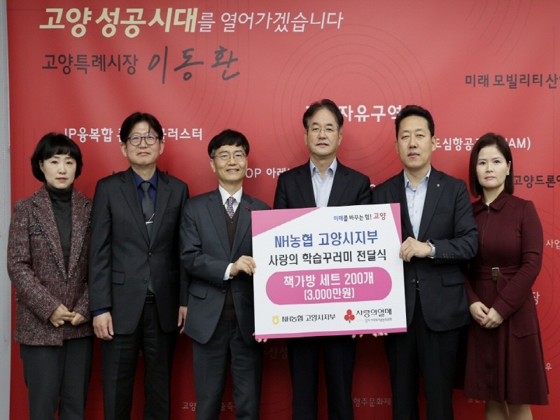 1.농협 고양시지부, 고양시 취약계층 위한 학습꾸러미 후원.jpg