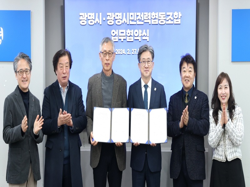 (광명1-1)광명시는 27일 오전 시청 영상회의실에서 광명시민전력협동조합과 재생에너지 보급과 기금 조성을 위한 업무협약을 체결했다(사진 왼쪽 세번째 전형근 광명시민전력협동조합 이사장 네번째 정순욱 광명시 부시장).jpg