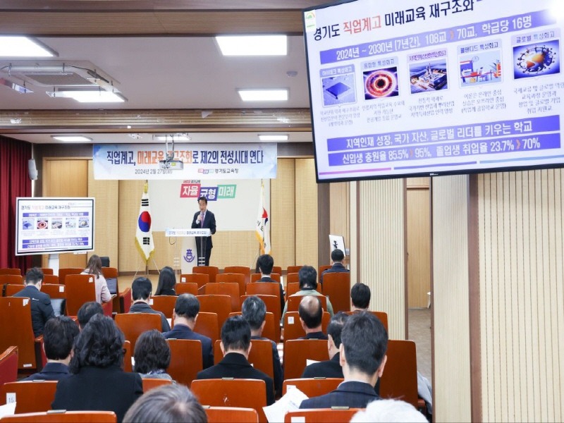 240227 경기도교육청, 직업계고 미래교육 재구조화 추진(사진1).jpg