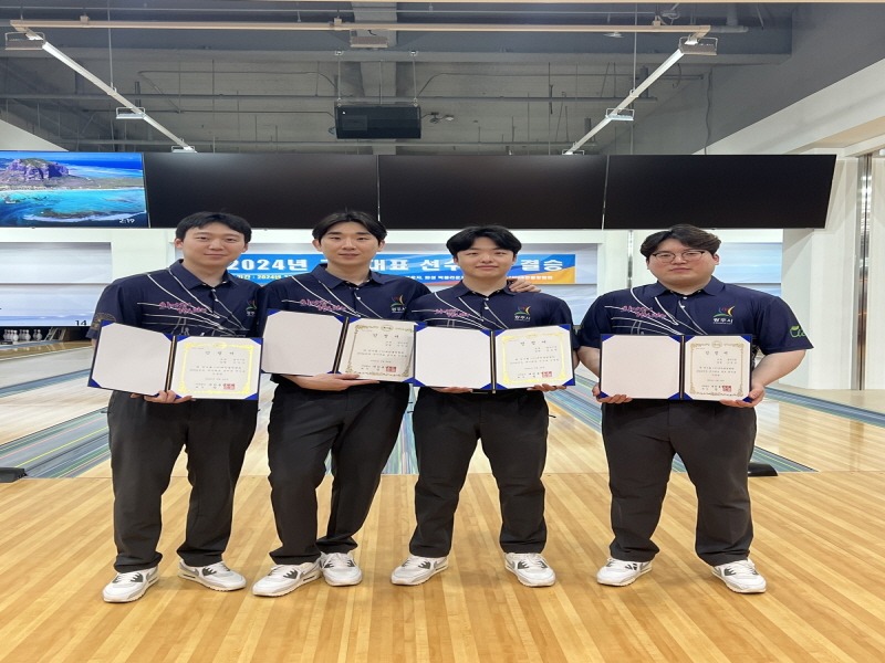 [크기변환]광주시청 직장운동경기부 볼링팀, 2024년 볼링 국가대표 및 후보 등 4명 발탁.jpg