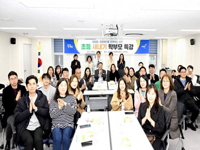 1. 파주시, 두근두근 초등 새내기 학부모 직원 교육…일하는 엄마·아빠 응원 (3).jpg