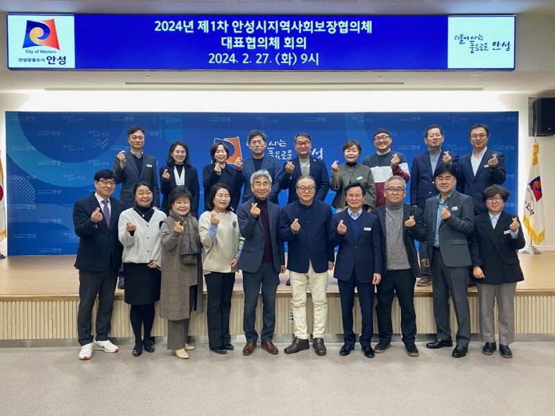 3.안성시지역사회보장협의체 회의1.jpg