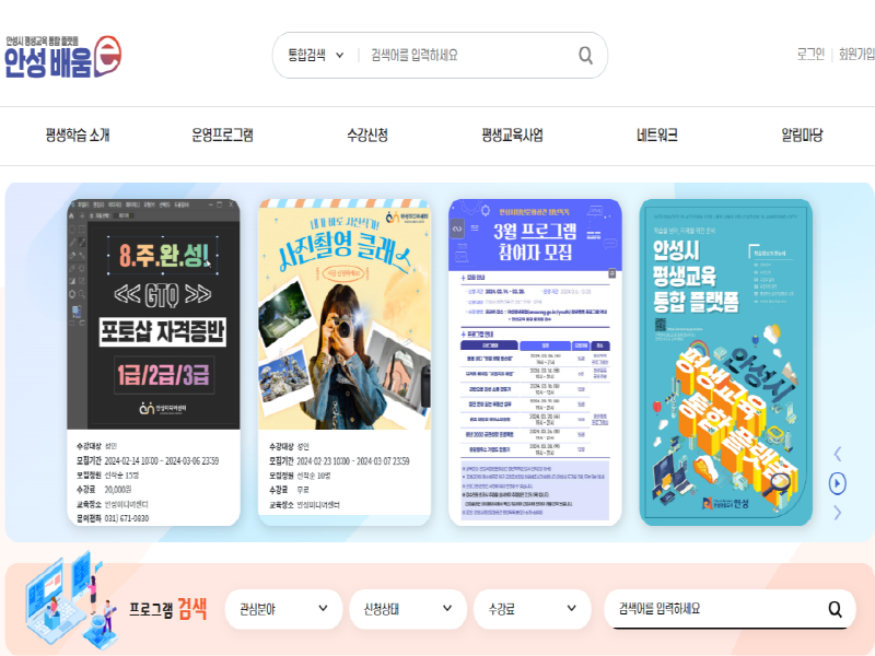 4.안성배움e 메인화면.PNG