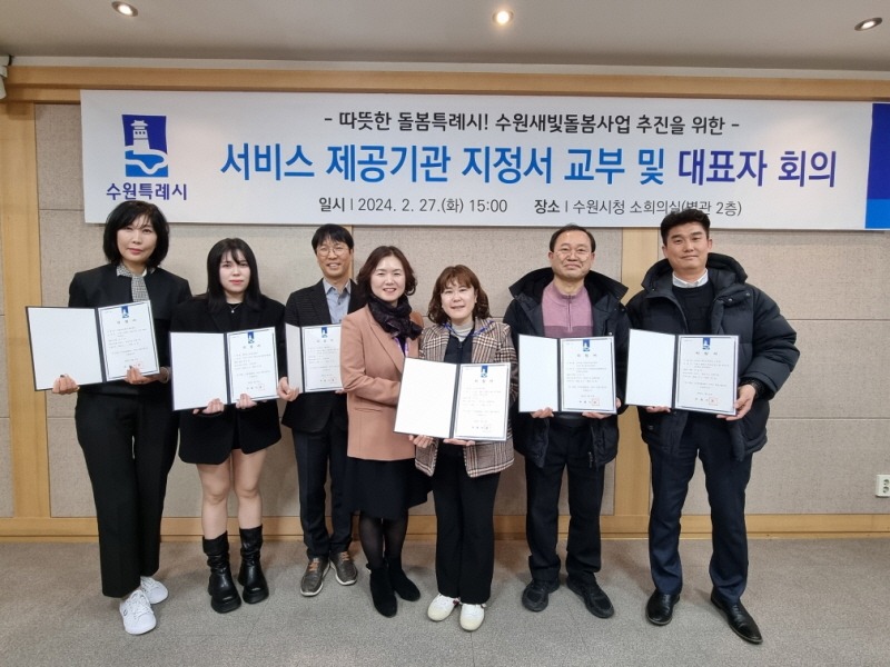 1. 수원시, 수원새빛돌봄 서비스 제공기관과 협약 체결.jpg