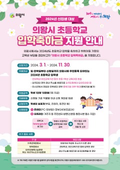 2.(포스터)초등입학축하금.jpg