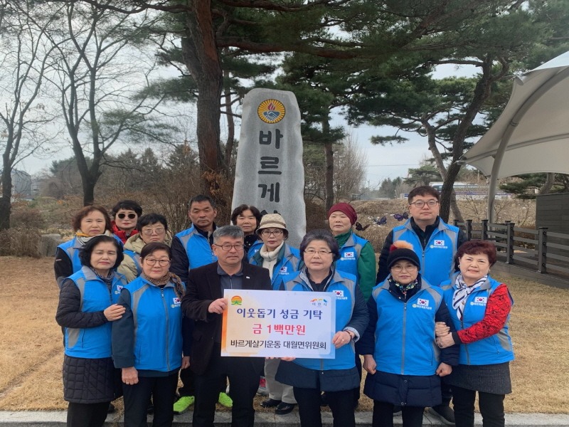 [크기변환]바르게살기운동 대월면위원회, 이웃돕기 성금 100만원 기탁.jpg